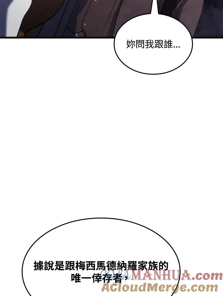 《铁血剑家猎犬的回归》第24话 第101页