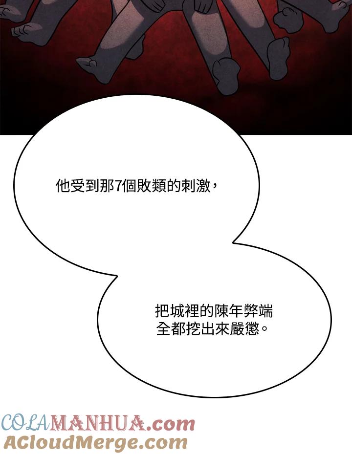 《铁血剑家猎犬的回归》第24话 第93页