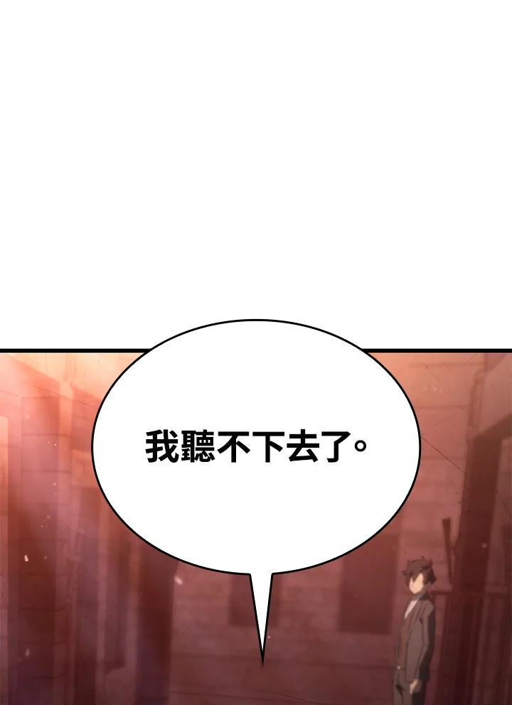 《铁血剑家猎犬的回归》第24话 第86页