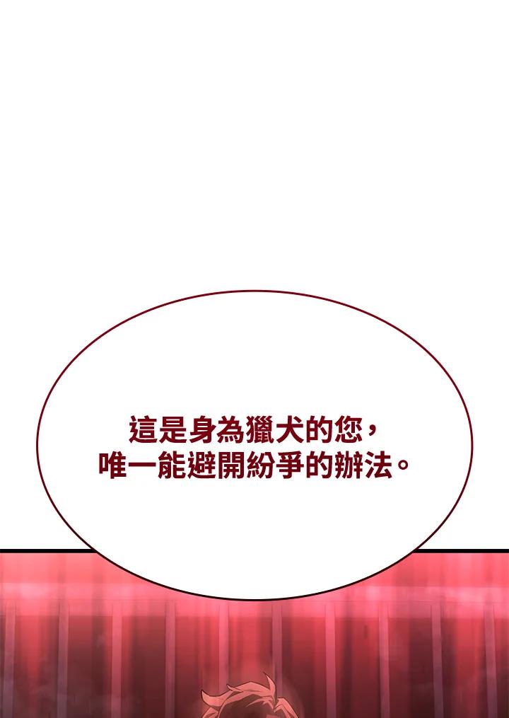 《铁血剑家猎犬的回归》第24话 第46页
