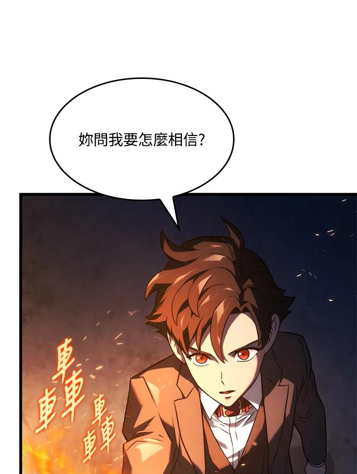 《铁血剑家猎犬的回归》第24话 第107页