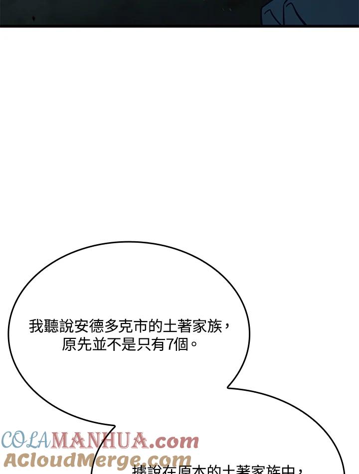 《铁血剑家猎犬的回归》第24话 第61页