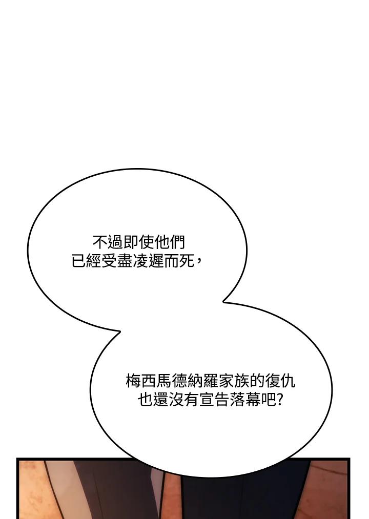 《铁血剑家猎犬的回归》第24话 第127页