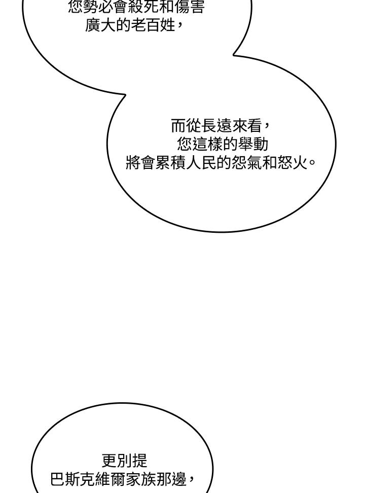 《铁血剑家猎犬的回归》第24话 第26页