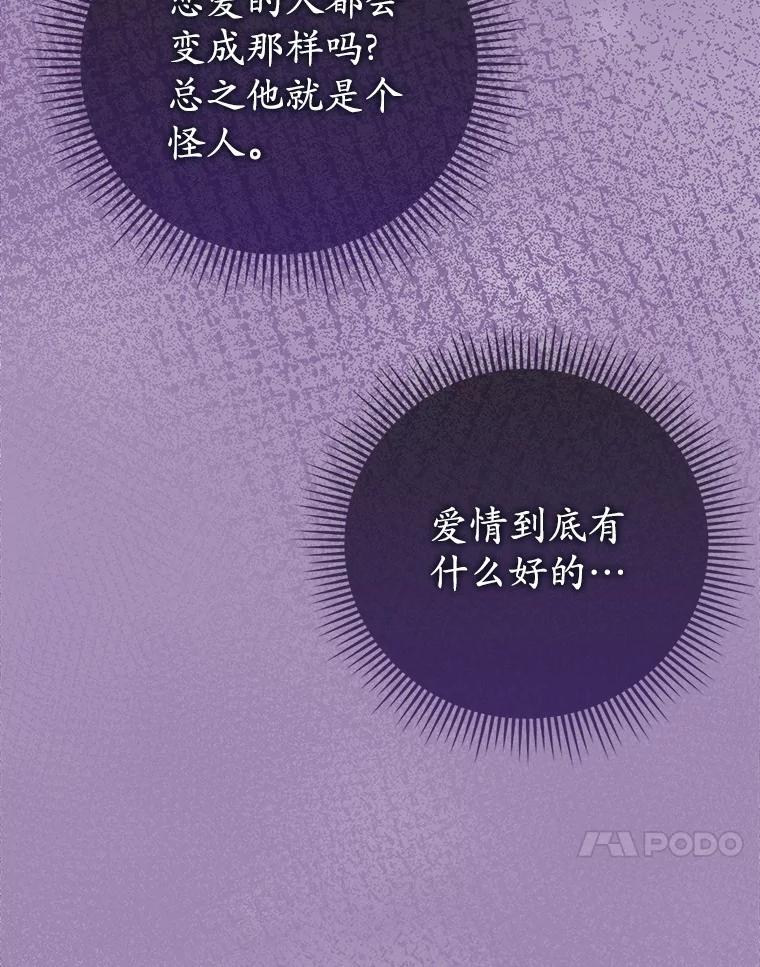 《菲奥尼：预见我与恶魔大公的未来》24.龟壳洞 第142页