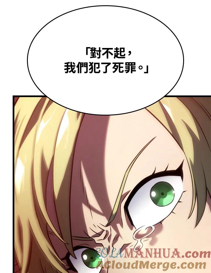 《铁血剑家猎犬的回归》第24话 第97页