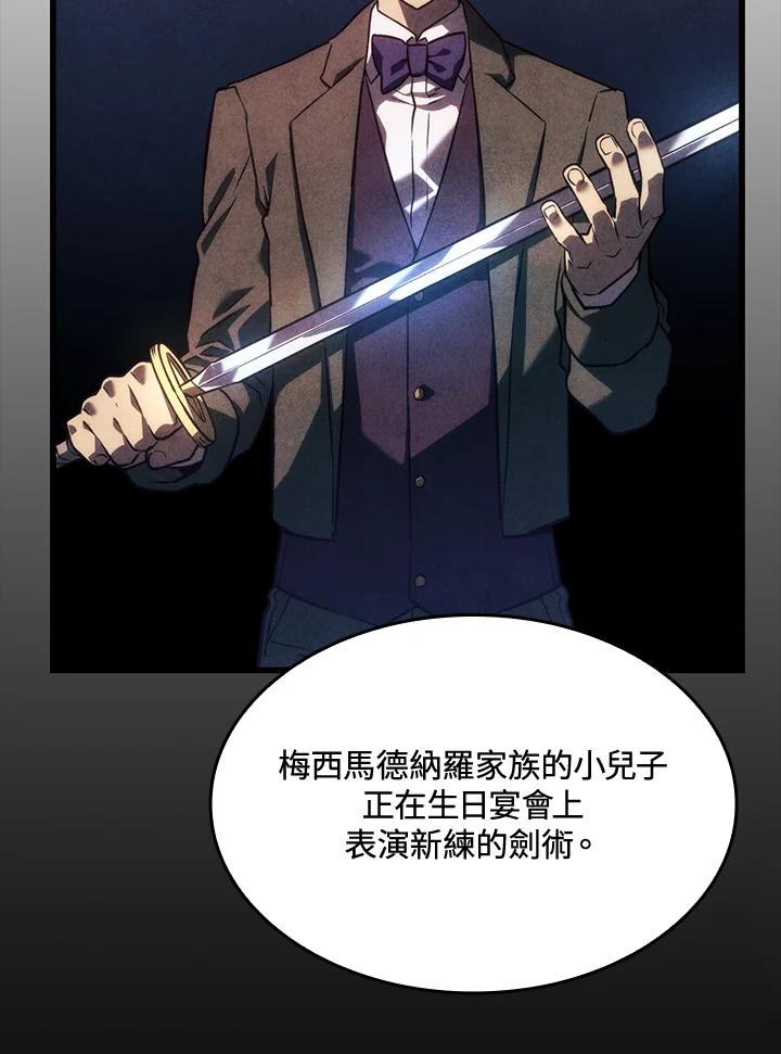 《铁血剑家猎犬的回归》第24话 第67页