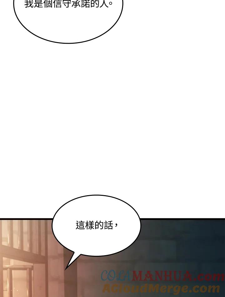 《铁血剑家猎犬的回归》第24话 第57页