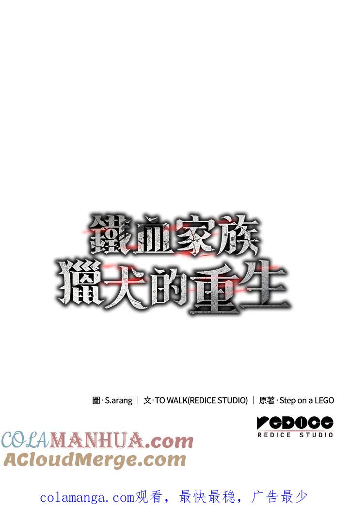 《铁血剑家猎犬的回归》第24话 第189页
