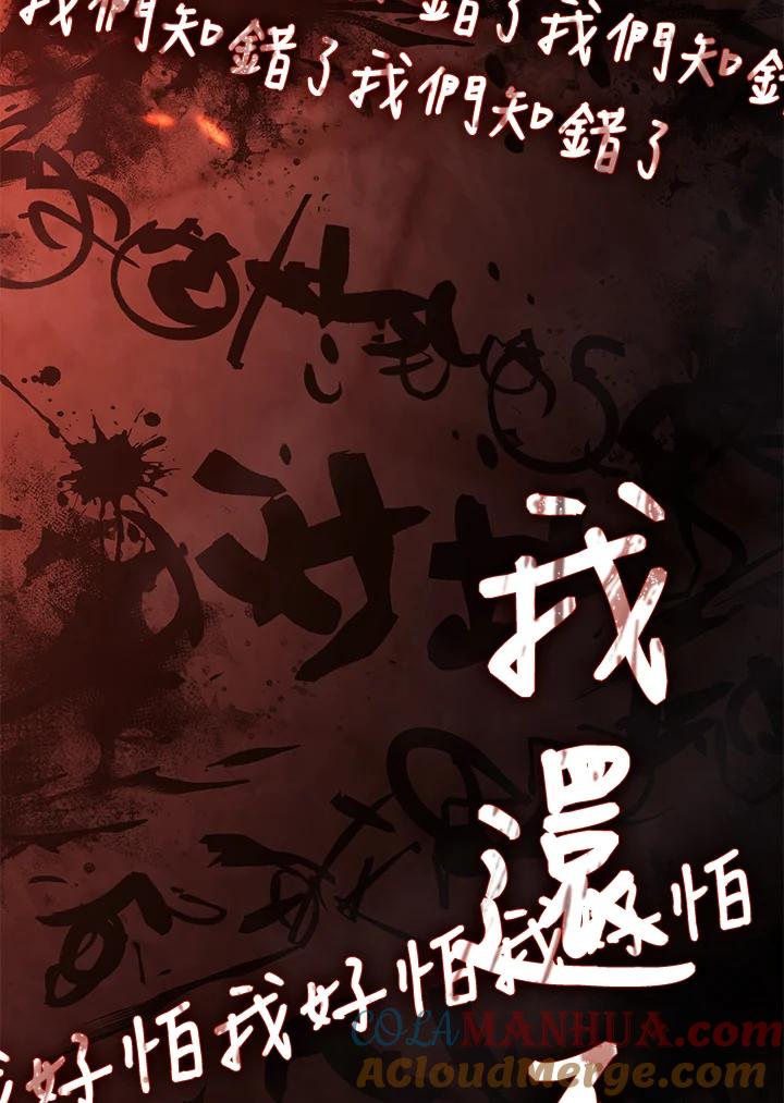 《铁血剑家猎犬的回归》第24话 第121页
