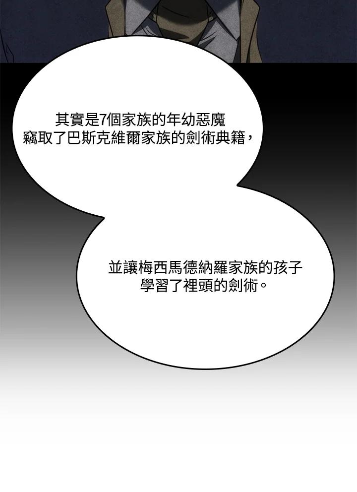 《铁血剑家猎犬的回归》第24话 第79页
