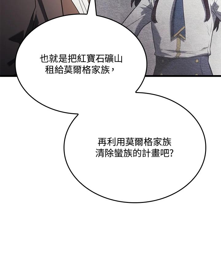 《铁血剑家猎犬的回归》第25话 第50页