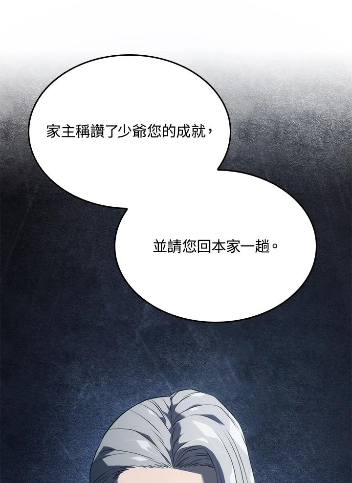 《铁血剑家猎犬的回归》第25话 第18页