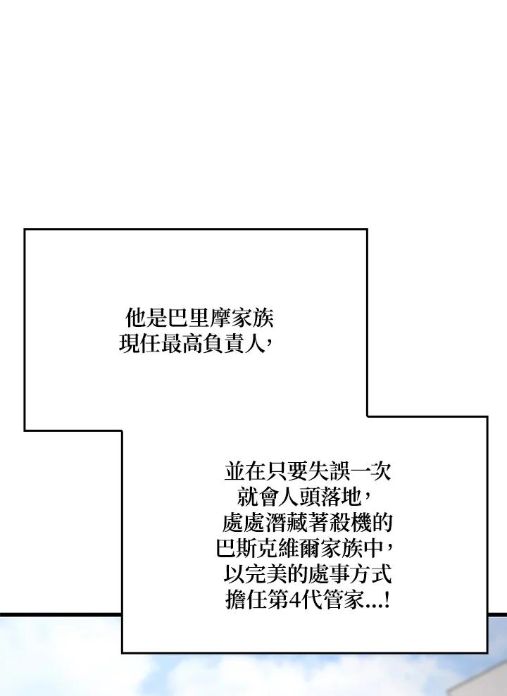 《铁血剑家猎犬的回归》第25话 第11页