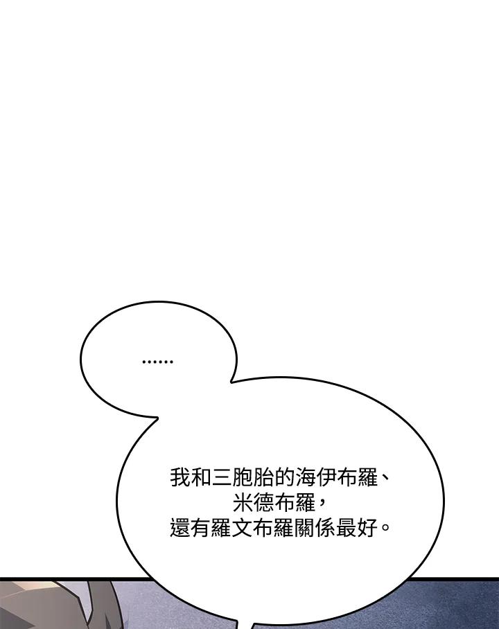 《铁血剑家猎犬的回归》第25话 第43页