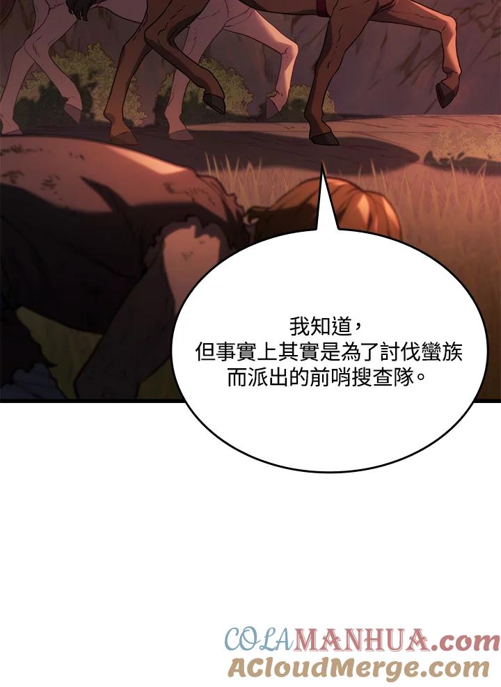 《铁血剑家猎犬的回归》第25话 第93页