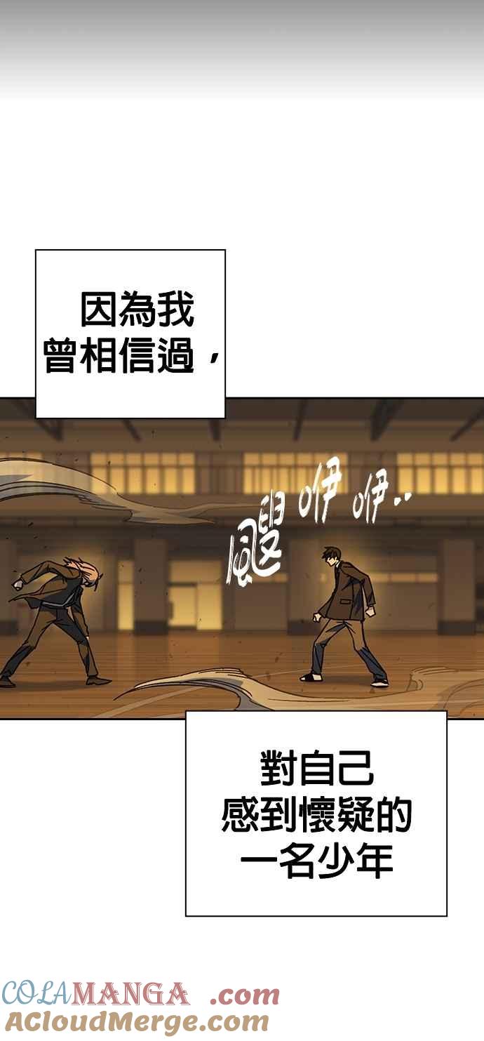 《痞子学霸》[第三季] 第40话 蝉［下］ 第67页