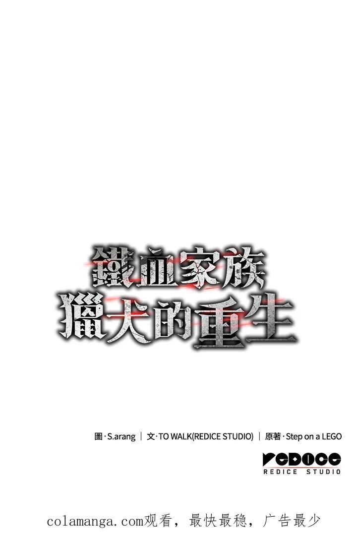 《铁血剑家猎犬的回归》第26话 第140页