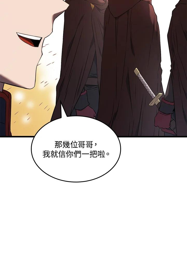 《铁血剑家猎犬的回归》第26话 第12页
