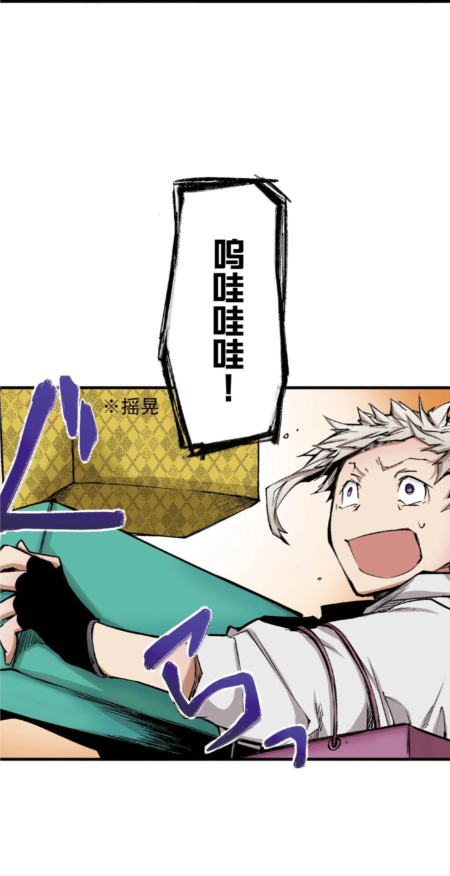 文豪野犬（彩色条漫） - 28 28 - 第5张图