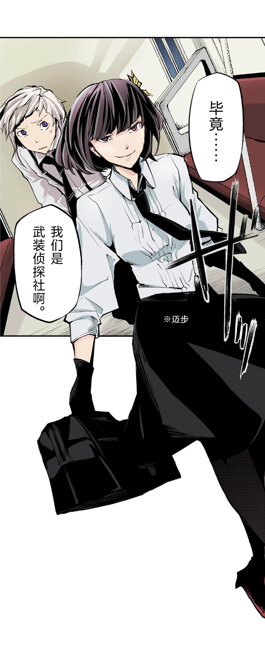 文豪野犬（彩色条漫） - 28 28 - 第62张图