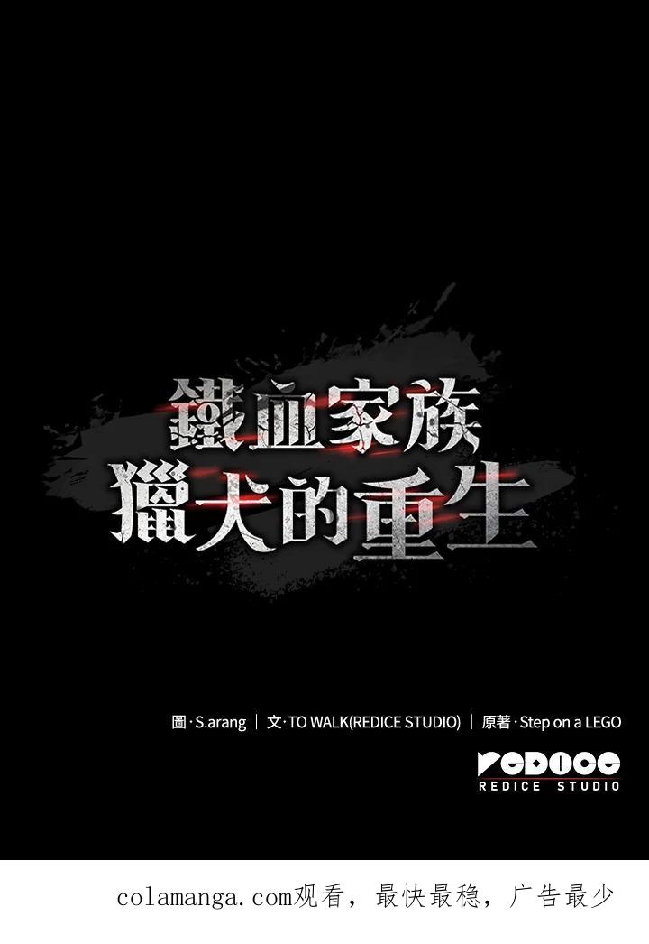 《铁血剑家猎犬的回归》第27话 第160页