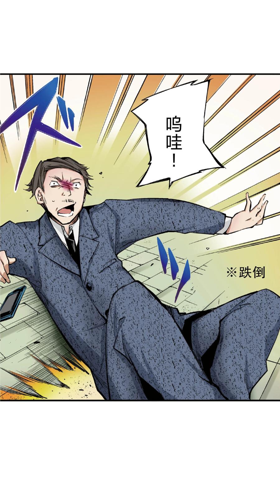 文豪野犬（彩色条漫） - 28 28 - 第9张图