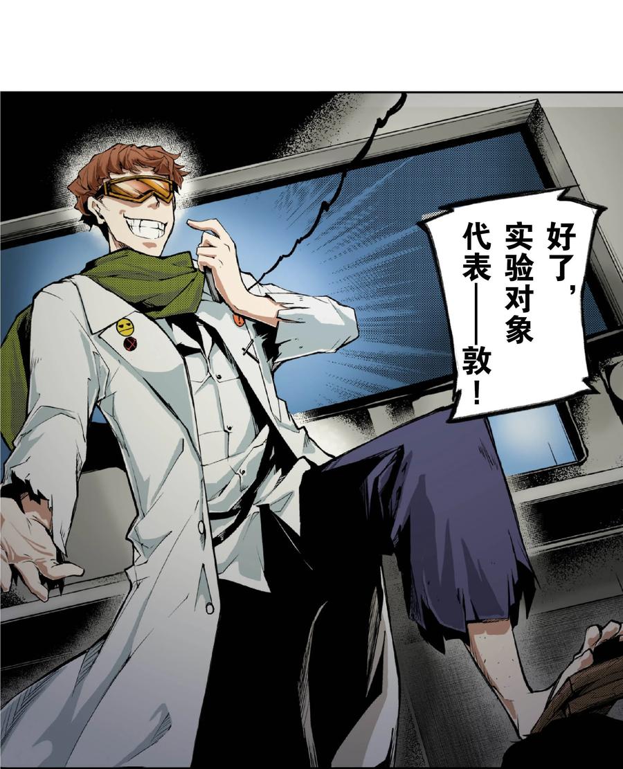 文豪野犬（彩色条漫） - 28 28 - 第51张图