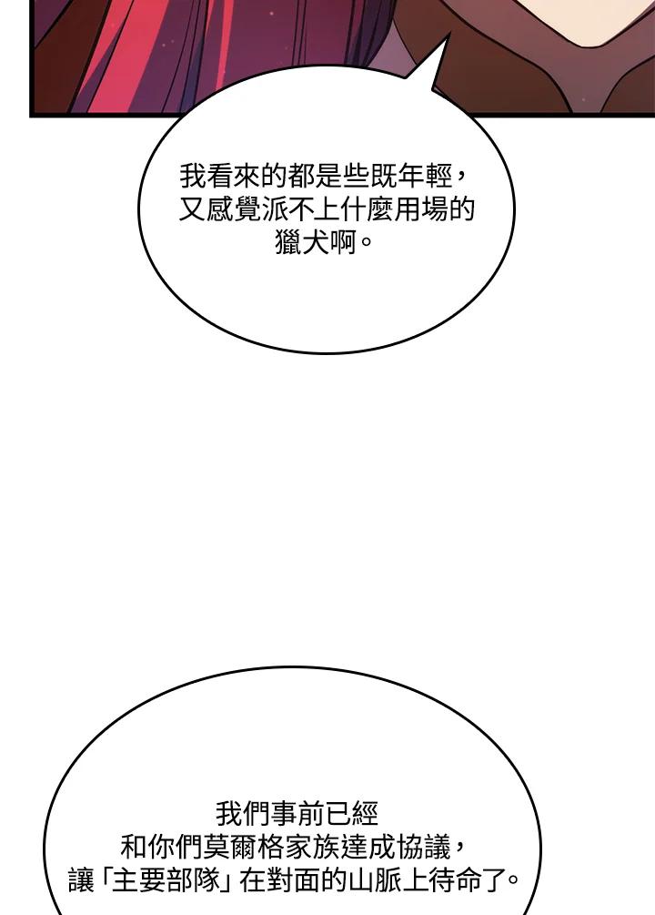 《铁血剑家猎犬的回归》第27话 第6页