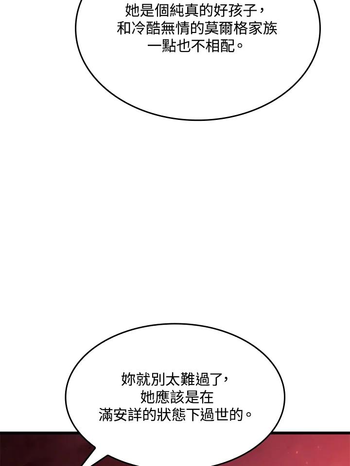 《铁血剑家猎犬的回归》第27话 第136页