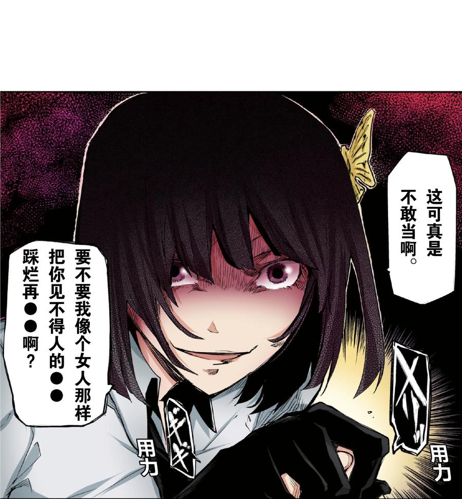 文豪野犬（彩色条漫） - 28 28 - 第20张图