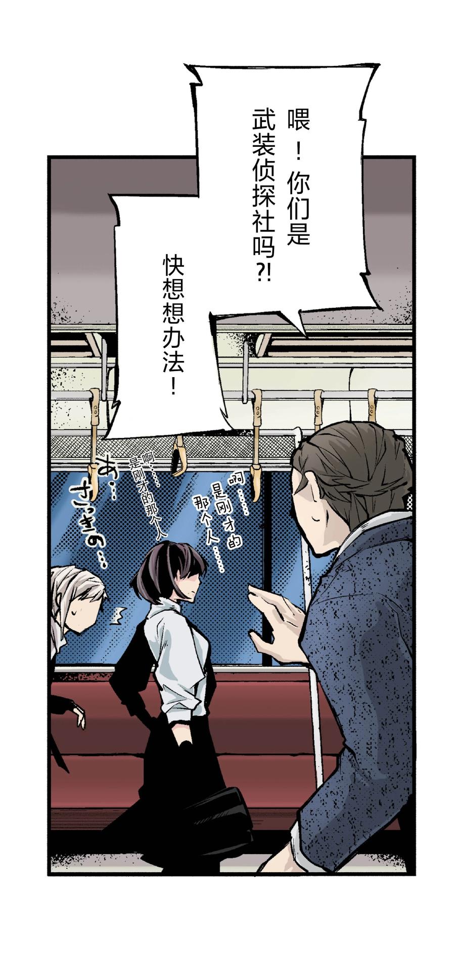 文豪野犬（彩色条漫） - 28 28 - 第63张图