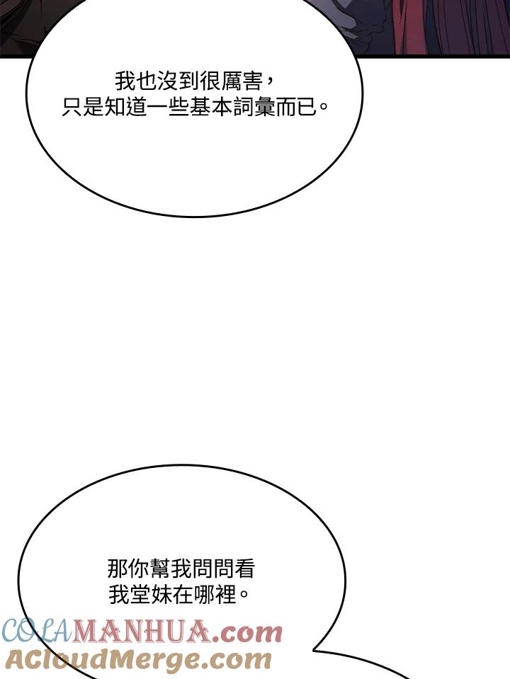 《铁血剑家猎犬的回归》第27话 第93页