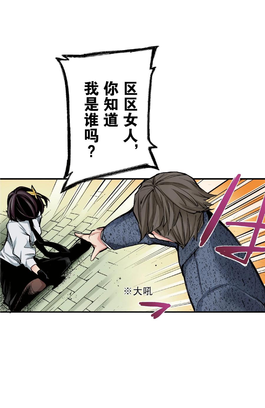 文豪野犬（彩色条漫） - 28 28 - 第17张图