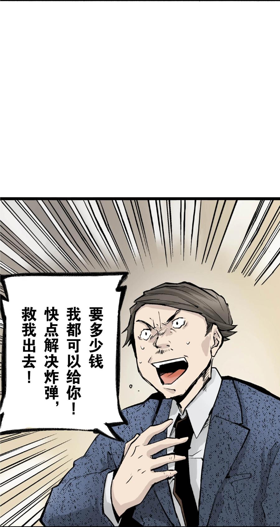 文豪野犬（彩色条漫） - 28 28 - 第65张图