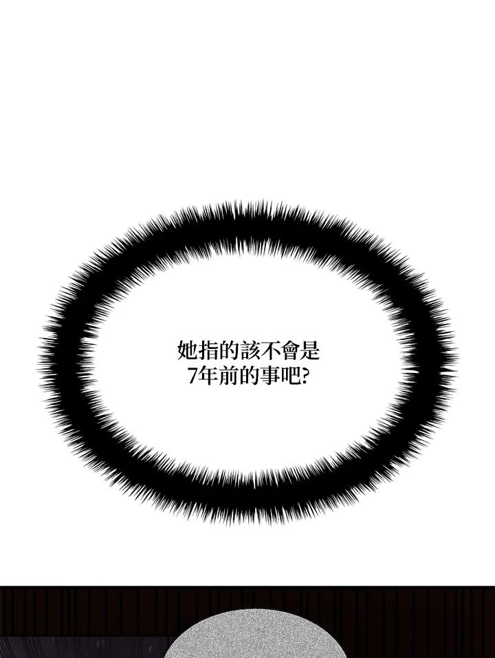 《铁血剑家猎犬的回归》第27话 第31页