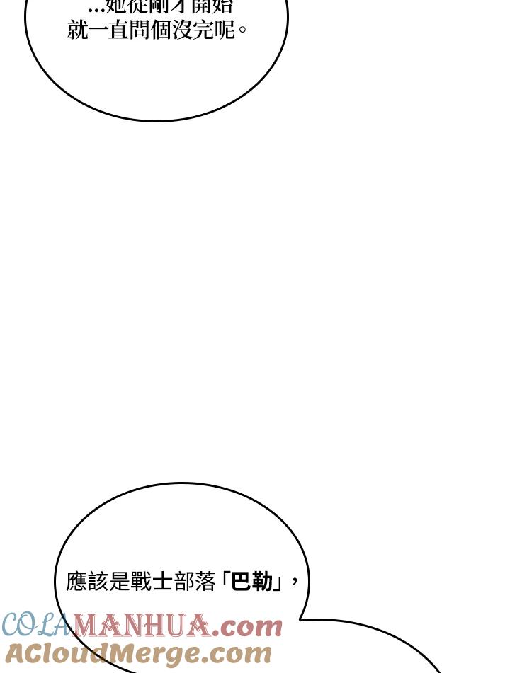 《铁血剑家猎犬的回归》第27话 第13页