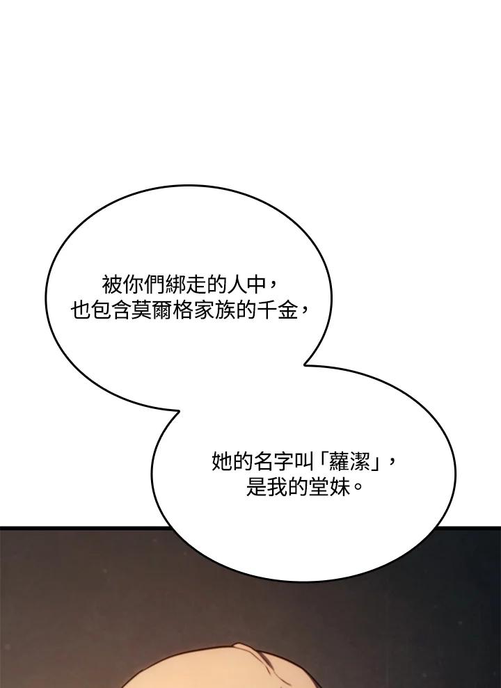 《铁血剑家猎犬的回归》第27话 第84页