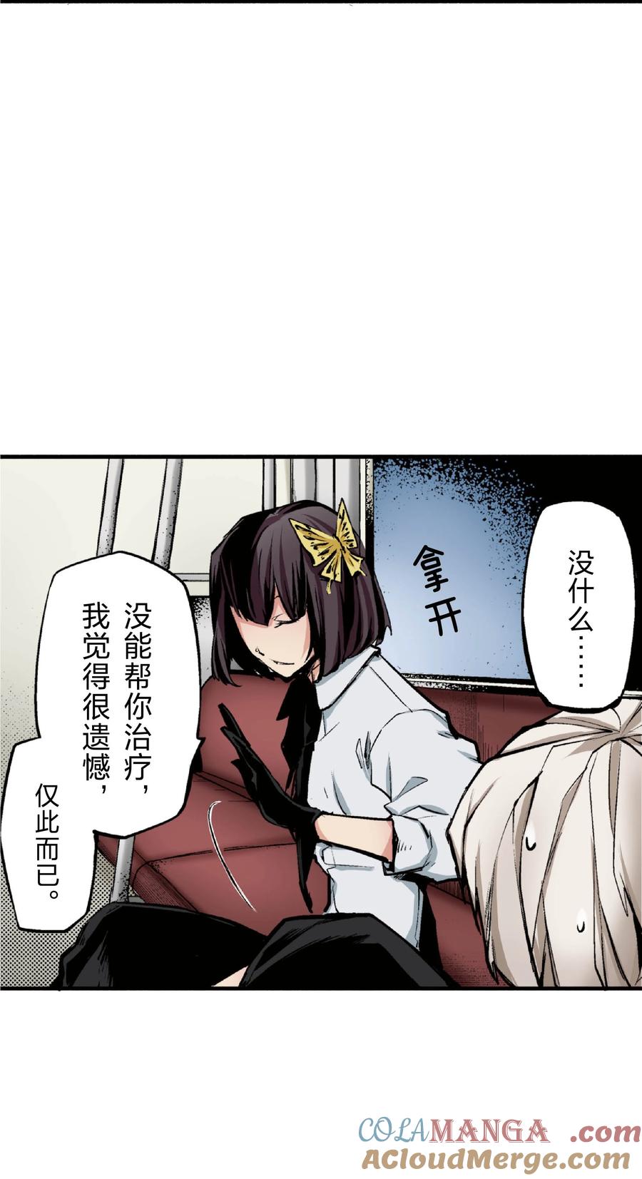 文豪野犬（彩色条漫） - 28 28 - 第34张图