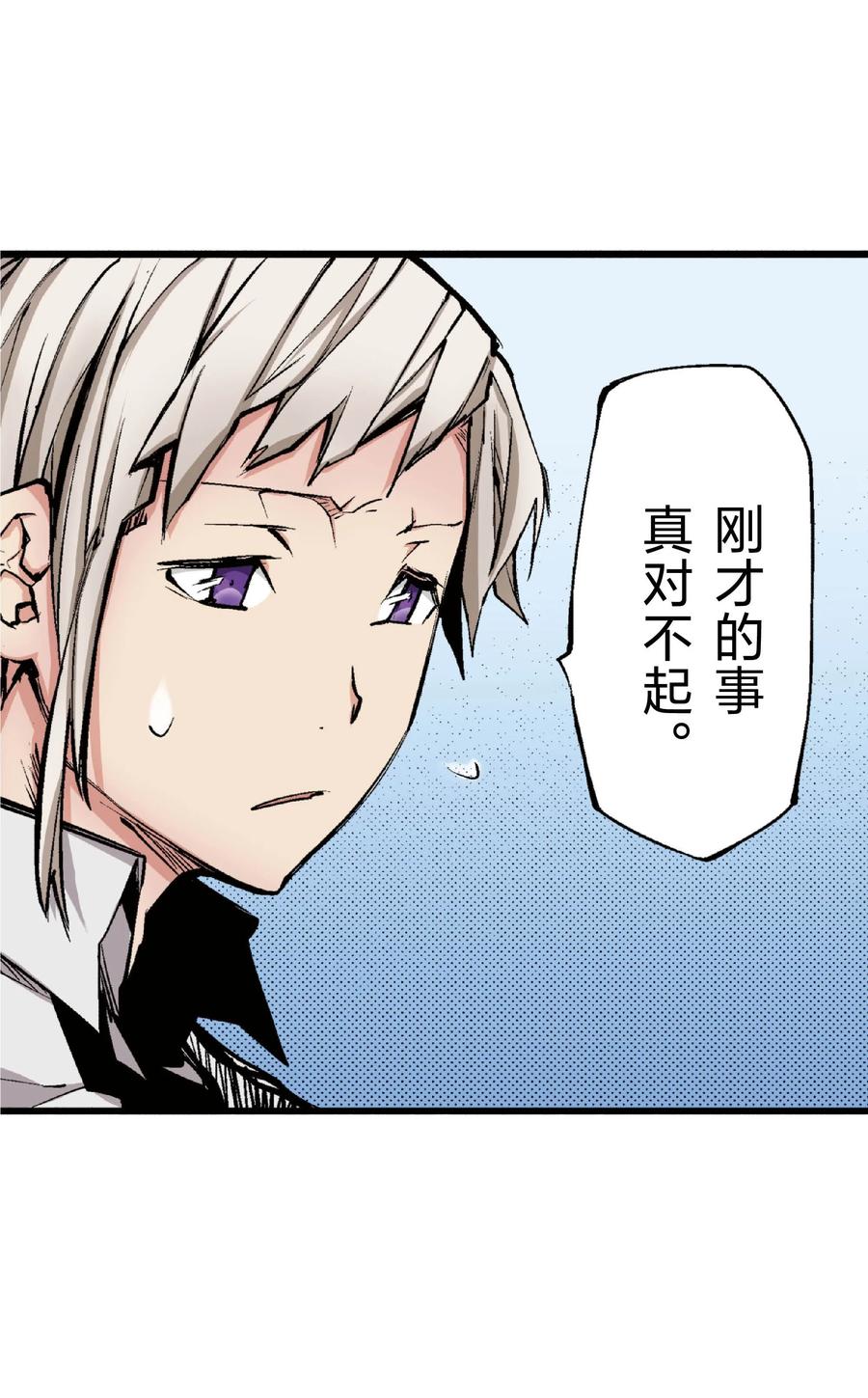 文豪野犬（彩色条漫） - 28 28 - 第26张图