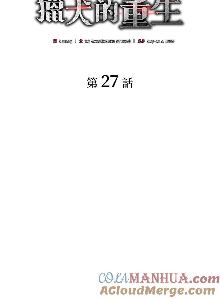 《铁血剑家猎犬的回归》第27话 第73页
