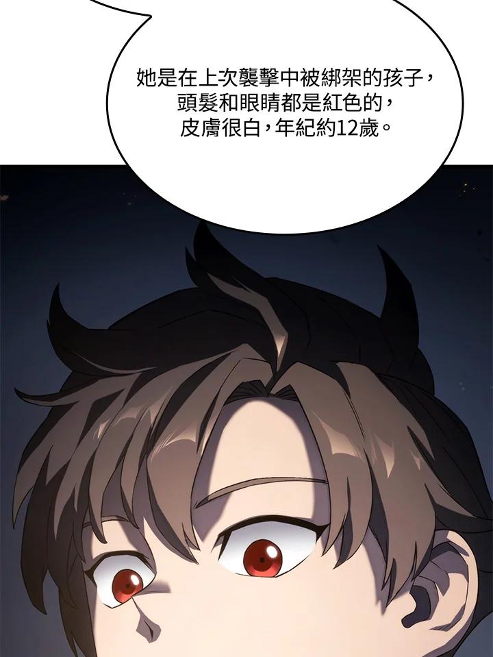 《铁血剑家猎犬的回归》第27话 第94页