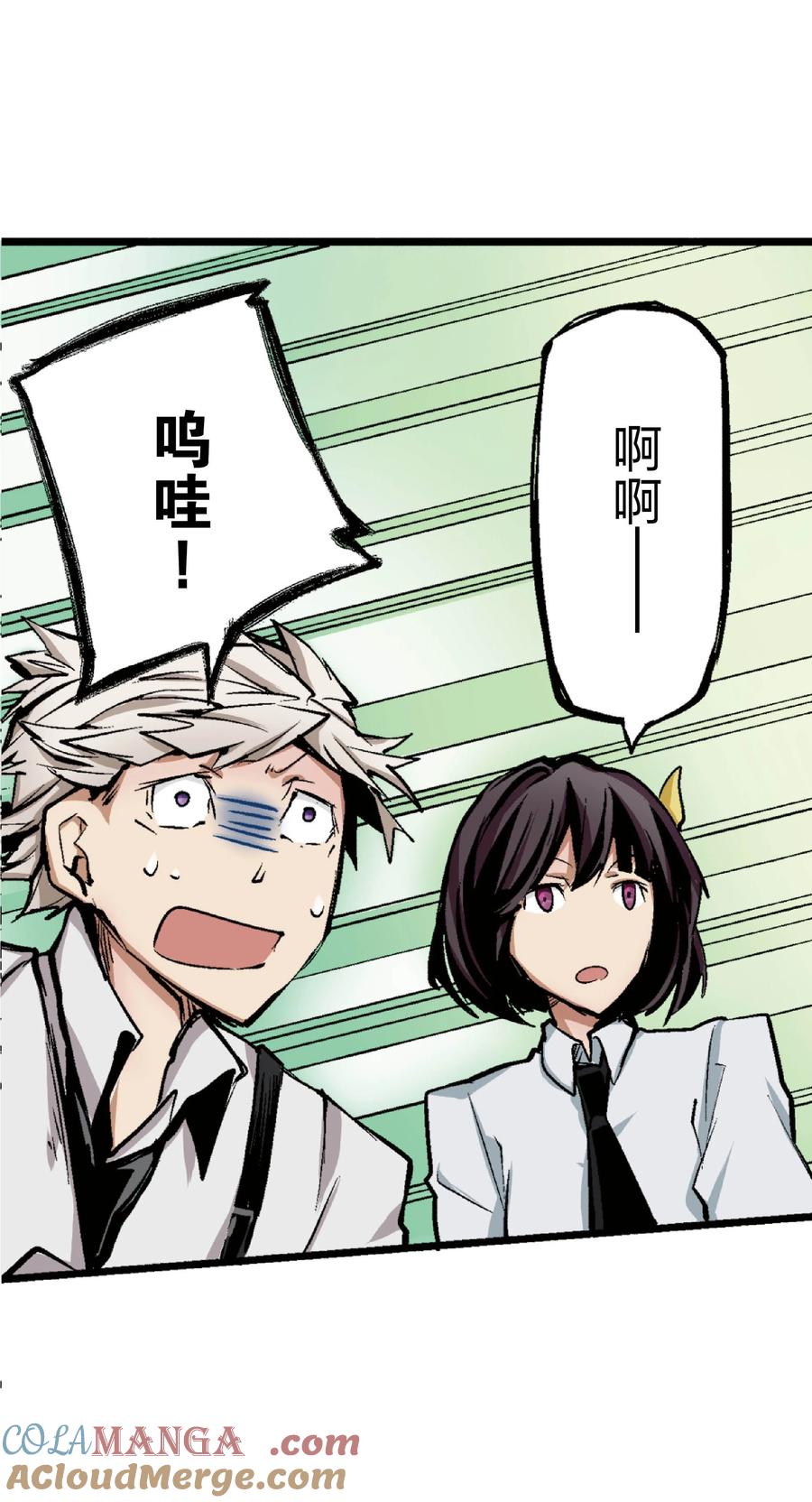 文豪野犬（彩色条漫） - 28 28 - 第10张图