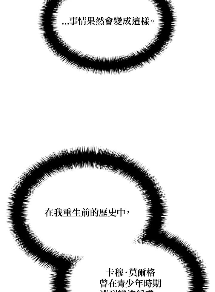《铁血剑家猎犬的回归》第28话 第139页