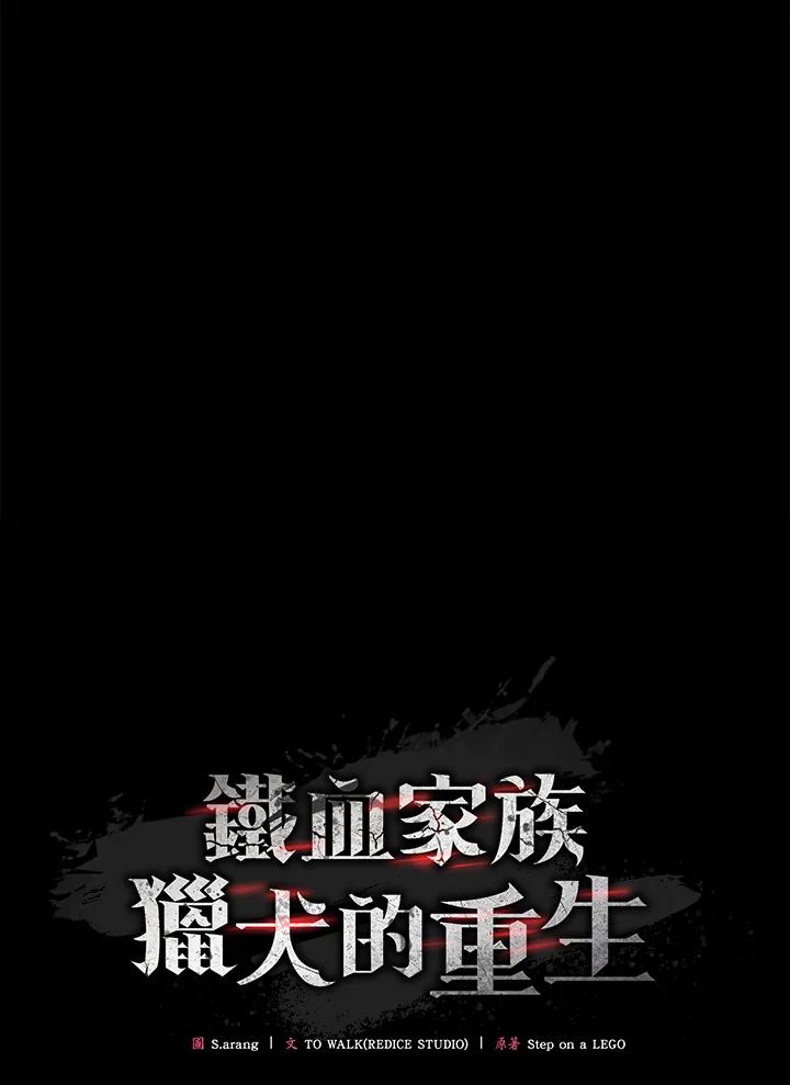 《铁血剑家猎犬的回归》第2话 第15页