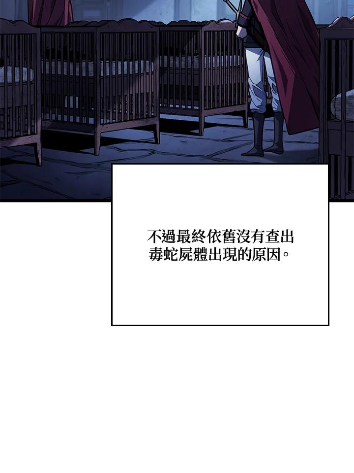 《铁血剑家猎犬的回归》第2话 第58页