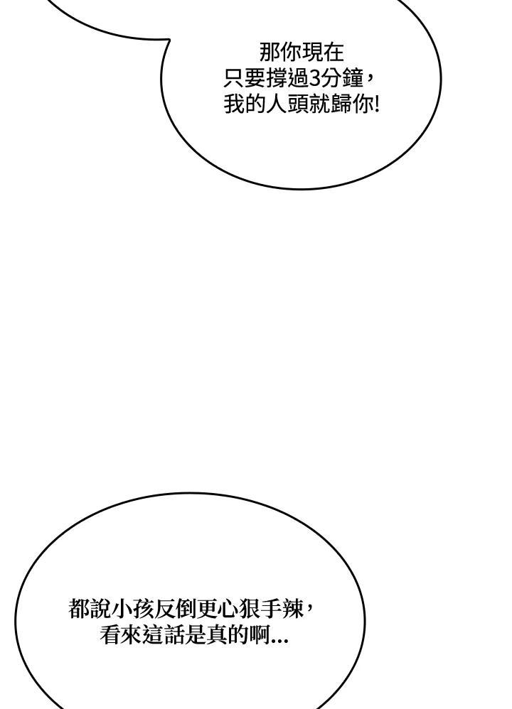 《铁血剑家猎犬的回归》第2话 第107页