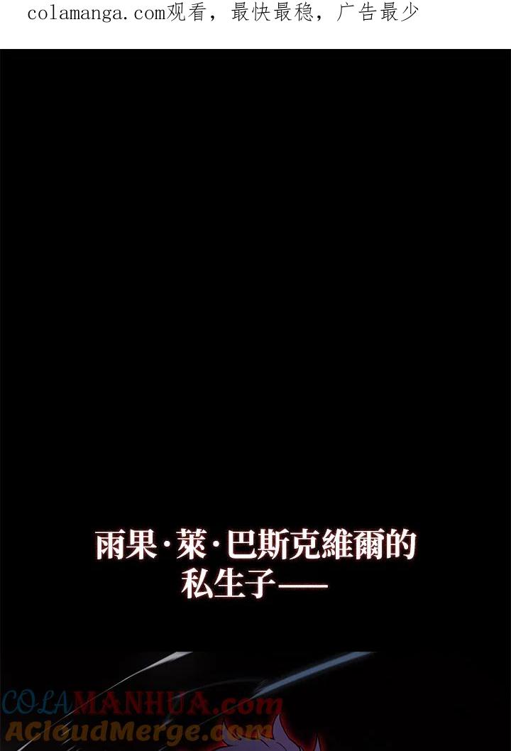《铁血剑家猎犬的回归》第2话 第1页