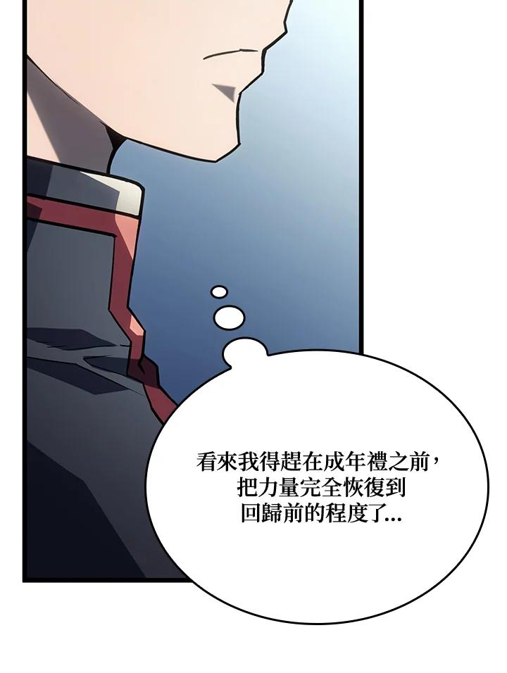 《铁血剑家猎犬的回归》第2话 第76页