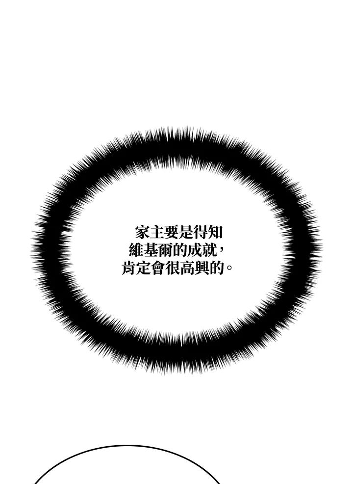《铁血剑家猎犬的回归》第2话 第82页